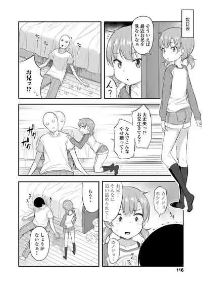 Imouto no Hadaka o Mite Koufun Suru nante Hen na Onii-chan