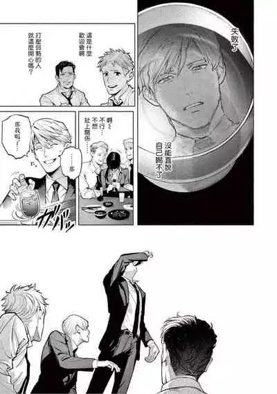 [Shinou Ryo] Zetsubou ni Nake | 绝望悲鸣 Ch. 1-2 [Chinese] [冒险者公会]