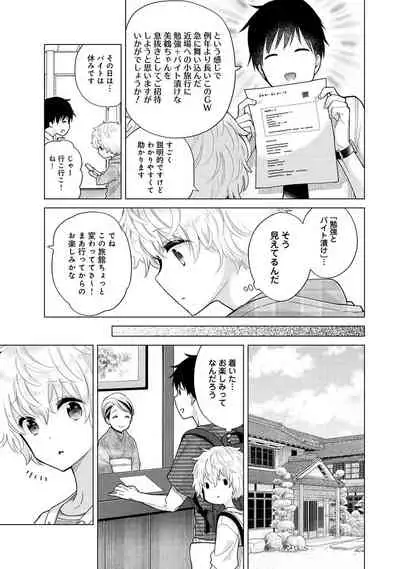 Noraneko Shoujo to no Kurashikata Ch. 1-31