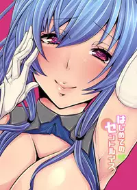 [Violetstar (Kira Maru)] Hajimete no St. Louis (Azur Lane) [Digital]