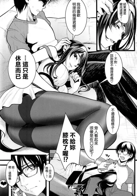 Saenai Futari no Kurashikata 2