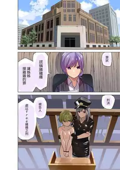 FREE Ochinchin no Kei