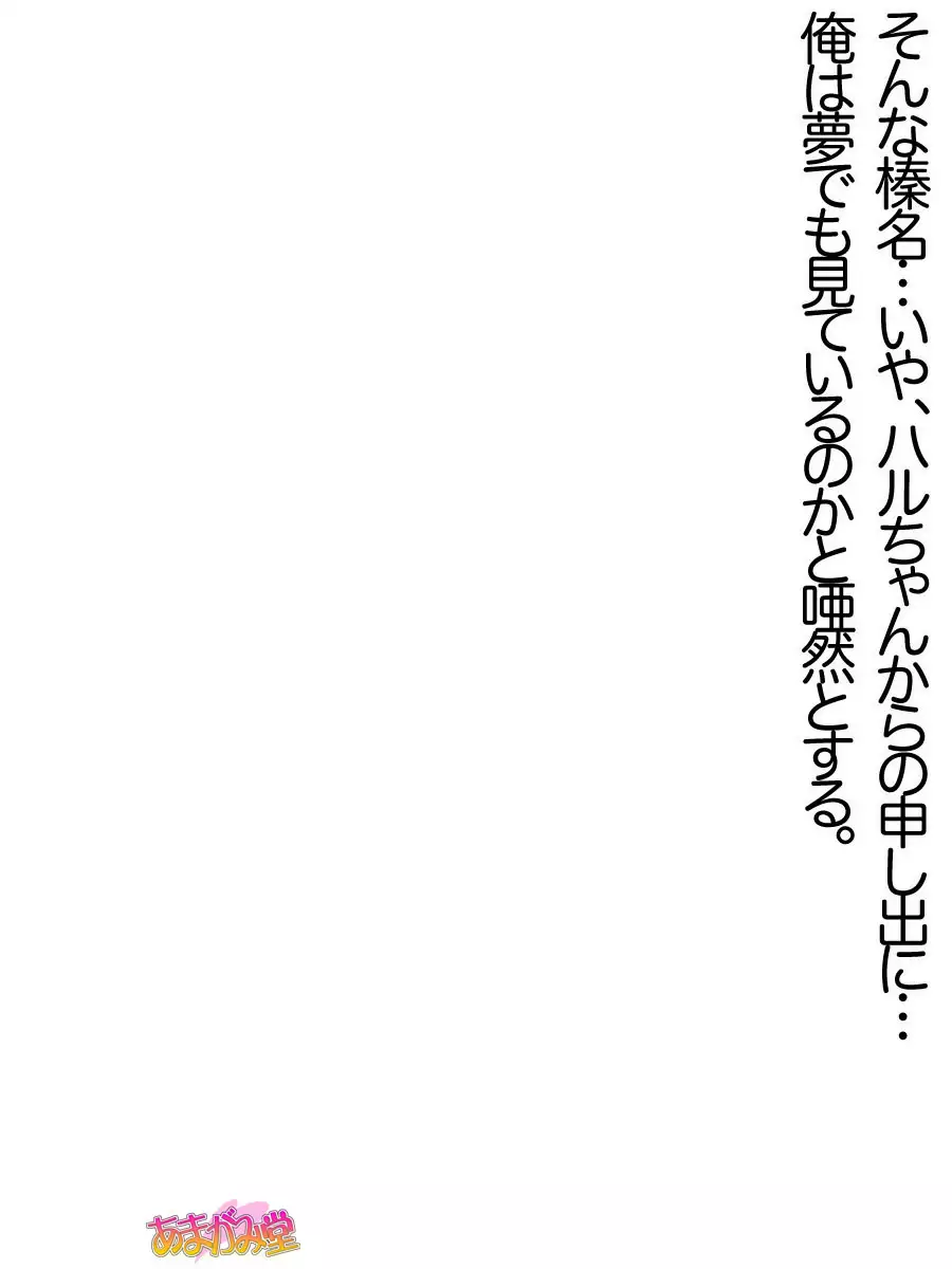 Ore wa Haruna ni Sakaraenai Ch. 0-8.91