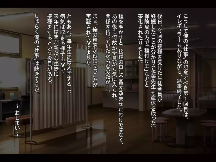 Seieki Sesshu no Hi ~ Nakadashi wa Daiji na Oshigoto desu