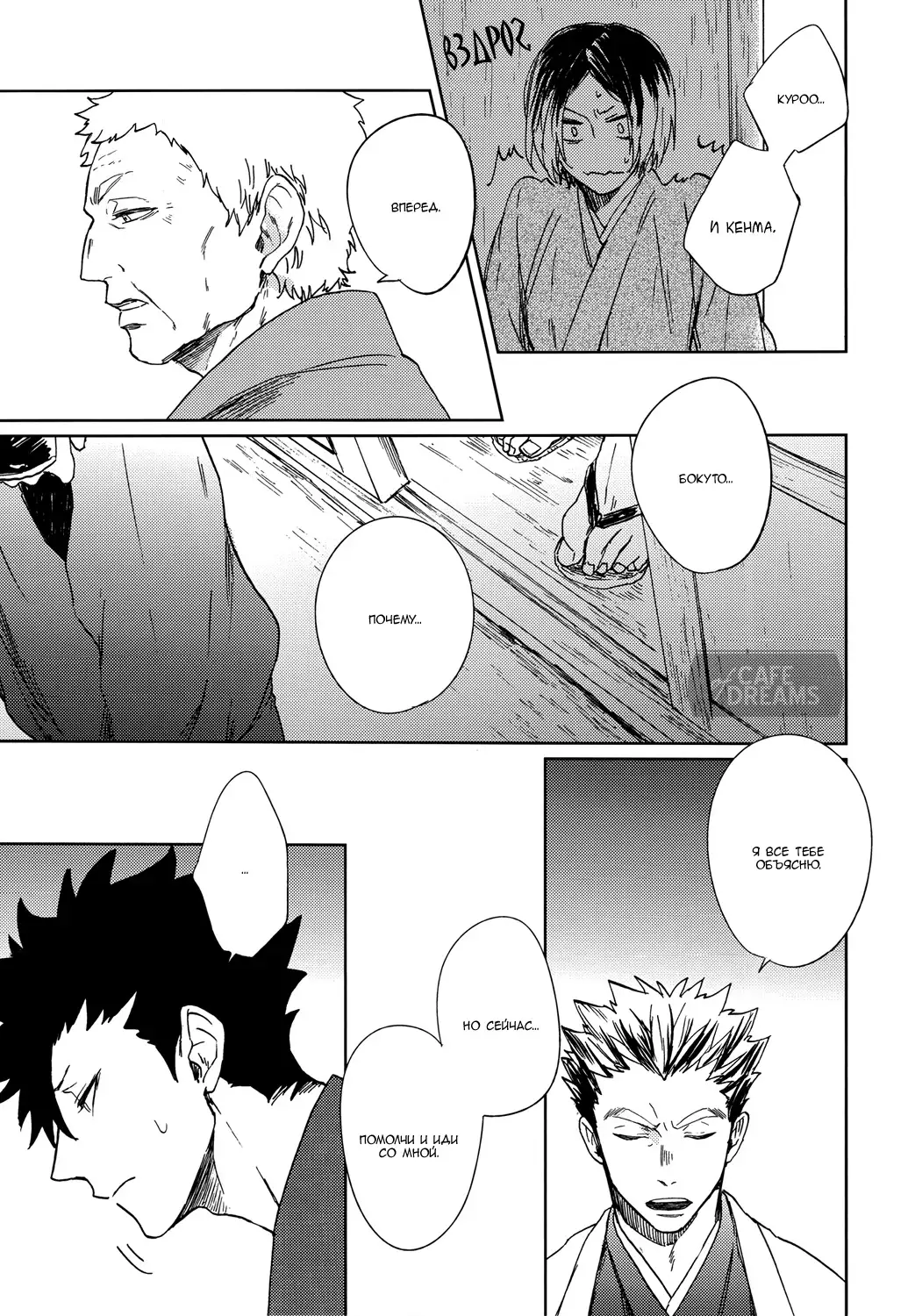 Ake no fukuro ch.2