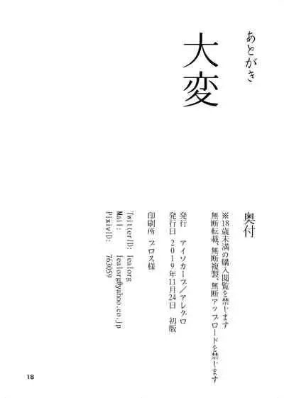 Igyou Koubi Kairaku Jigoku