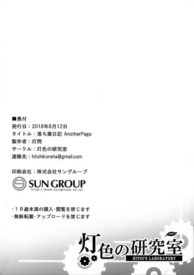 [Hiiro no Kenkyuushitsu (Hitoi)] Ochiba Nikki Another Page [English] [ddock17] [Digital]