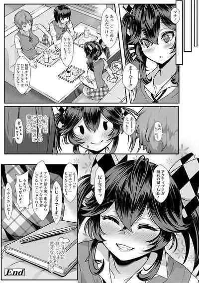 Iikedo Naisyone - Okay, but it's a secret