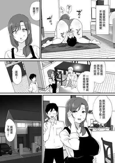 Akogare no Tomo Mama to Matching Shita Ken