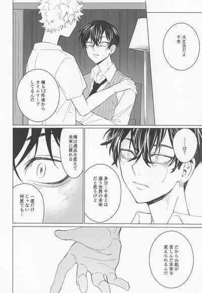 (SUPER TOKYO Revive 2022) [Yontaro Maru (Yonta)] Shinjuu to Zange (Tokyo Revengers)