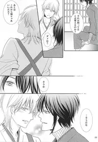 (C88) [Ayayuki (Chima)] Toraware no. (Touken Ranbu)