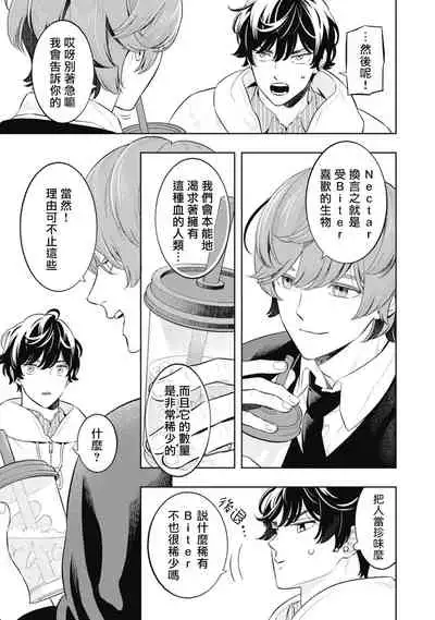 Smoky Nectar | 蜜与烟 Ch. 4