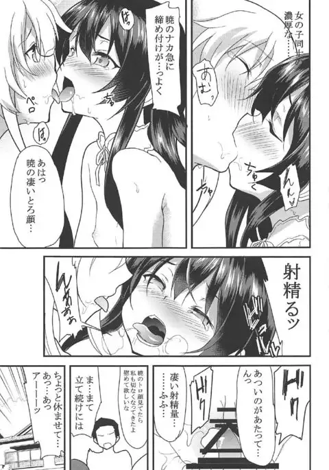 Akatsuki Hibiki to Love Love na 3P Suru Soushuuhen