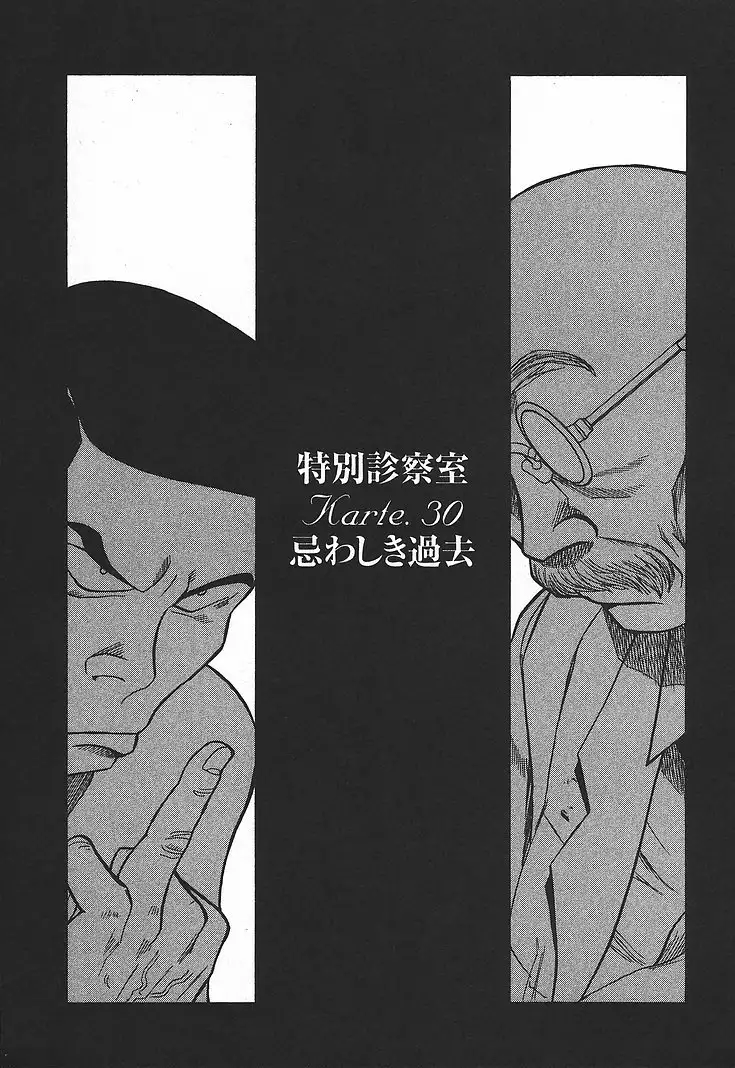 Tokubetsu Shinsatsushitsu 3 - Special Examination Room