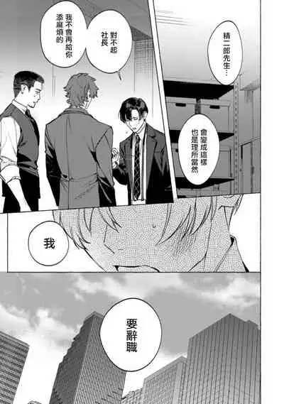 Office no Hyou | 办公室里的猎豹 1-6 + 番外特典