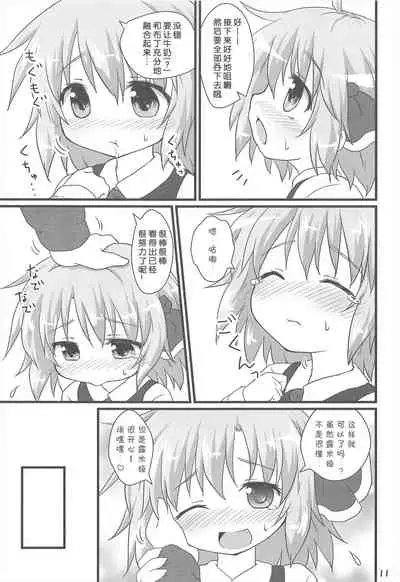 (C81) [Gainamon (Natsu no Koucha)] Nichijou Seikatsu -Ni- (Touhou Project)[Chinese]