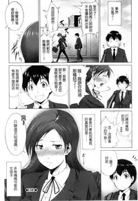 [Touma Itsuki] Junai Shower | 潤愛汁液淋浴 [Chinese]