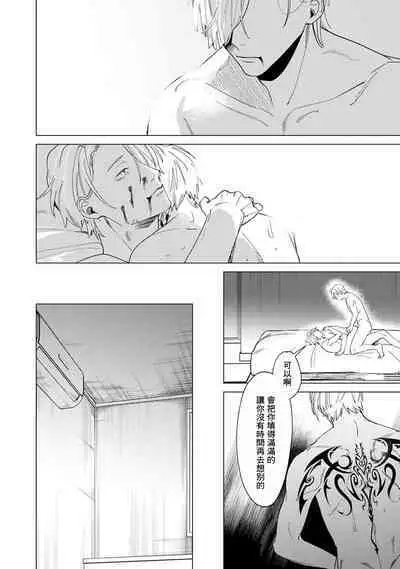 [Mamewo] Yoru ga Akeru Toki 1-5 | 夜色将尽时1-5 [Chinese] [莉赛特汉化组]