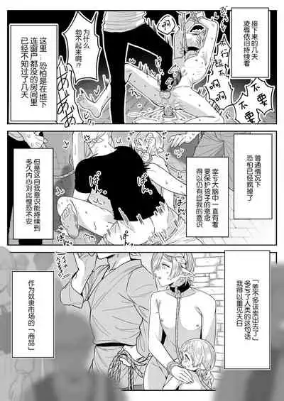 Elf Oyako Seidorei Ichiba nite Hanbaichuu