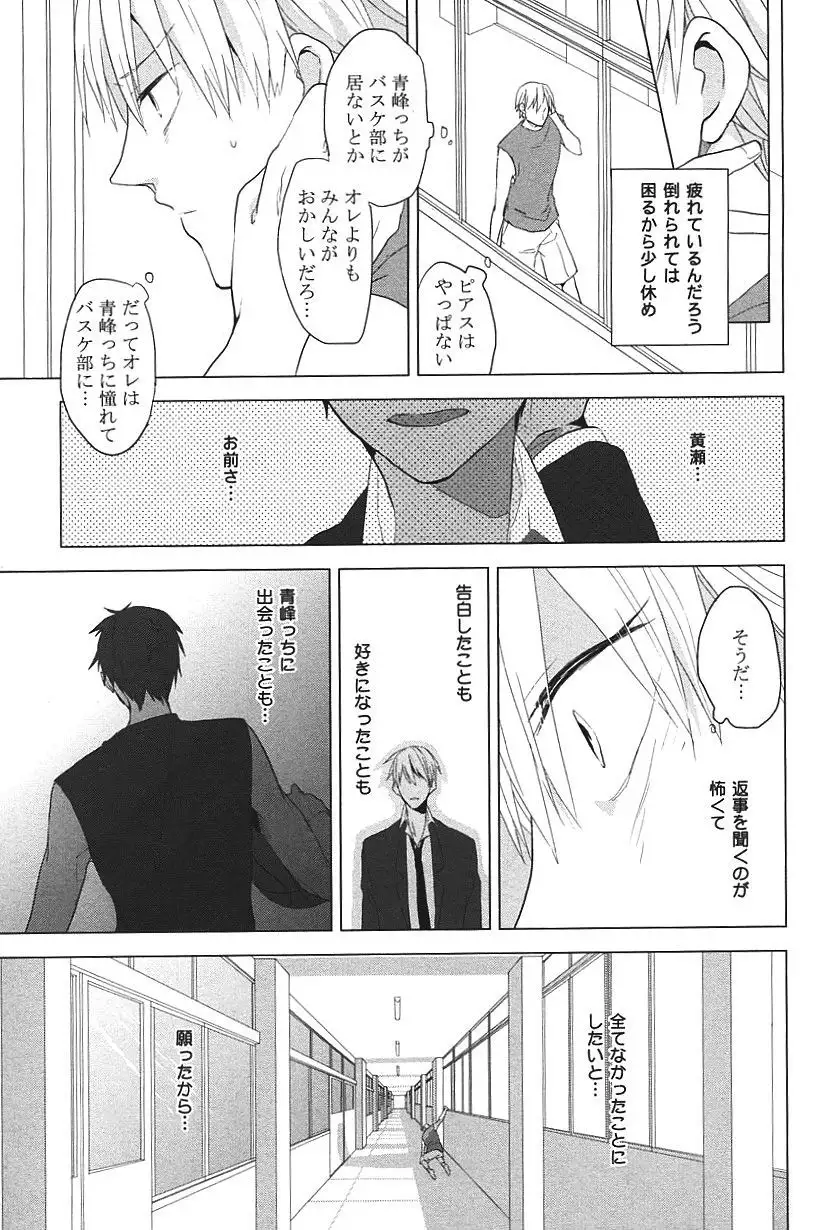 Kurobasu Anthology MVP Bangaihen Aomine Uke
