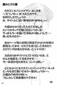 NOSFERATU IN KASUMIGAURA