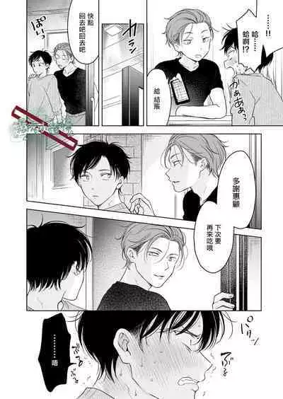 [Tanakamori Yokota] Suki ni Nanka Naranai | 我才不會喜歡你 [Chinese] [霧吹弥生漢化组] [Digital]