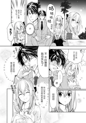 Akiyama Syacyou no Gorioshi Ecchi ha Aiyuedesu!? Ch. 1