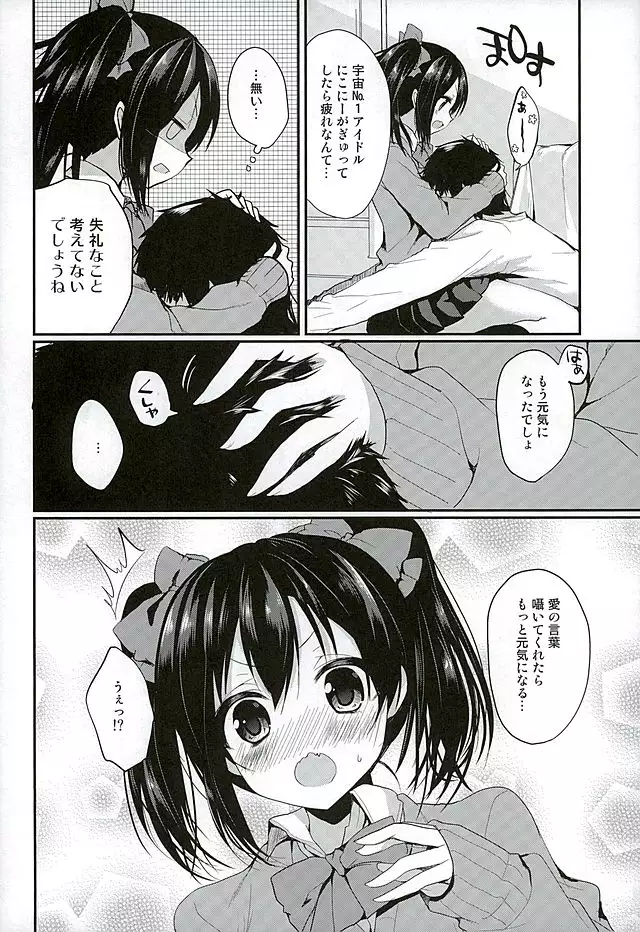 Motto! Love Niko Mokkai