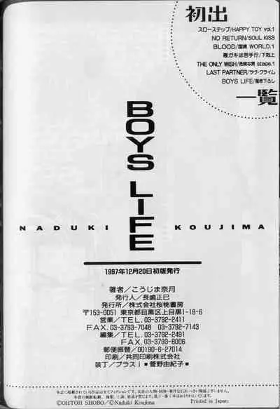 [Koujima Naduki] BOYS LIFE