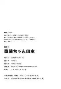 (COMIC1☆14) [remora field (remora)] Musashi-chan no Hon (Fate/Grand Order) [Chinese] [基德漢化組]