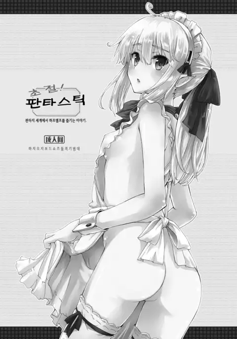 CHOUZETSU! Fantastic | 초절! 판타스틱