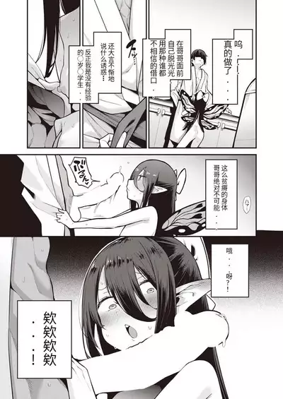 Yousei Harem Daibakuhatsu Ch. 3 Youtai-tachi no Oiroke Ecchi Ecchi Sakusen