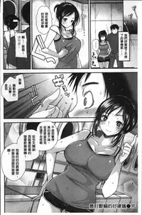 [Ichiko] Fujun Isei Kouhai no Susume | 不純異性交配的好推薦 [Chinese]