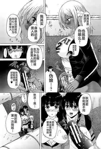 Futanari Musume to Gakuen Harem