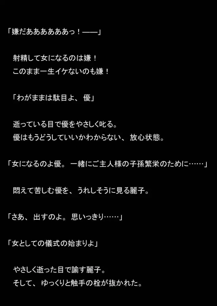 Nyoutaika Sousakan VS Meido Kata Eirian Vol 2