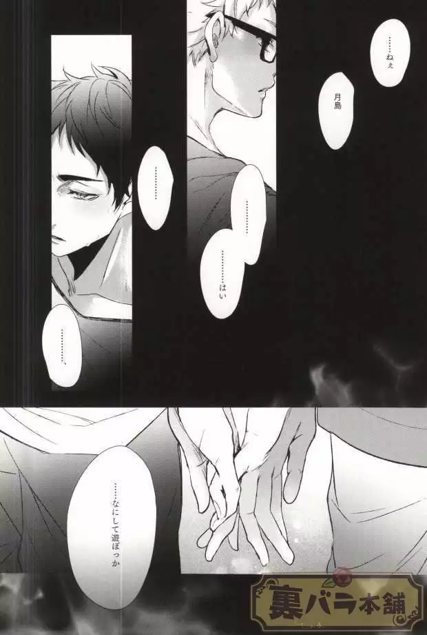 Summer Love Cupid – Haikyuu!! dj