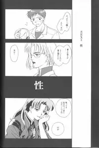 [Anthology] ANGELic IMPACT NUMBER 04 - Mokushiroku Hen ~Lost Children~ (Neon Genesis Evangelion)