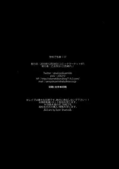 [Otome kibun (sanshokuamido. ) ] Gakko de seishun! 1 - 17 + Bangai