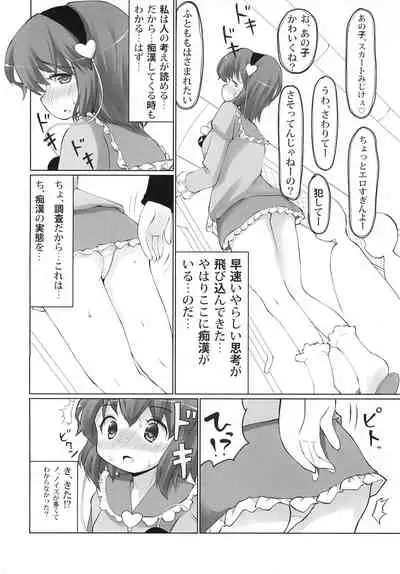 Omorashi Chikan Densha