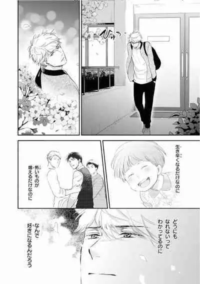 Ibitsu na Bokura no Katachi Ge