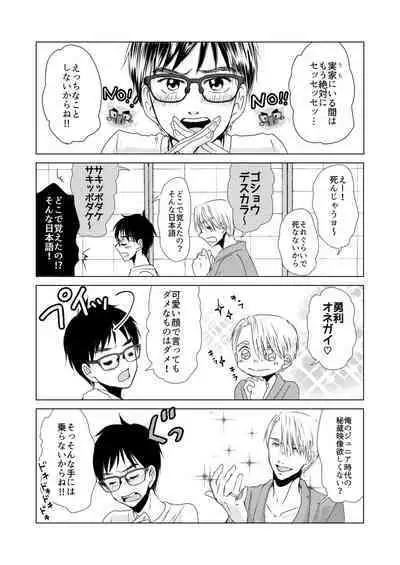 Futari ga Heya de Suru Koto wa