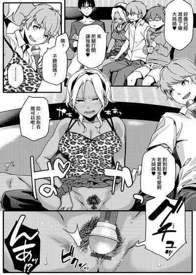 Natsu Koi Ota Girl - What Brings You to Japan?