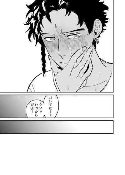 Boku wa damasa renaikara na!