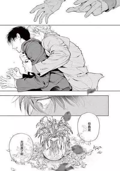 [Shinou Ryo] Zetsubou ni Nake | 绝望悲鸣 Ch. 1-6 [Chinese] [冒险者公会]