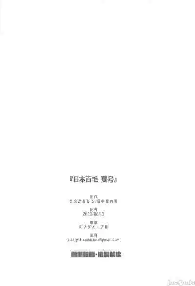 Nihon Hiyakke Natsugou