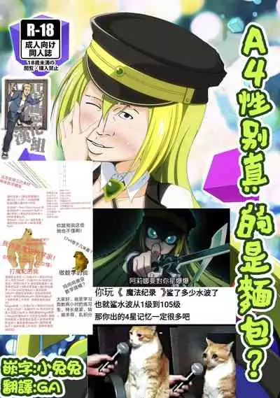 Uwasa no Alina ga Yattekuru