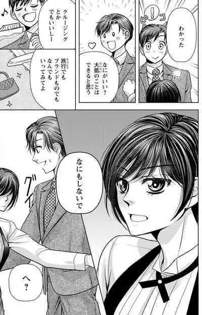 Tsumetai Miruku Boku wa Kimi no Otoko~Chp.1-14