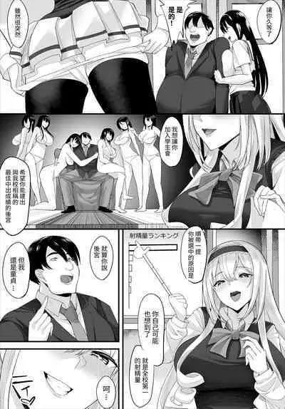 Nakadashi Shimakutte Itara Gakuen ga Harem ni Nacchatteta Ken Kanzenban 1