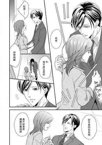 Demo Shachou wa Bra o Shite iru. | 但社长他穿bra欸。 1-3