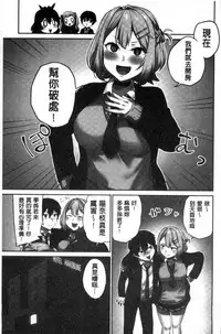 [Namita] Iinchou no Hi. Mi. Tsu. ~Itta Kaisuu ga Barechau Sekai~ [Chinese]